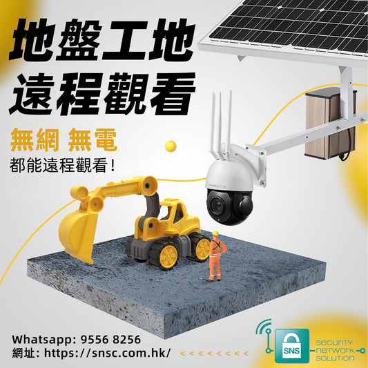 太陽能 4G 360 度 CCTV Solar Powered CCTV