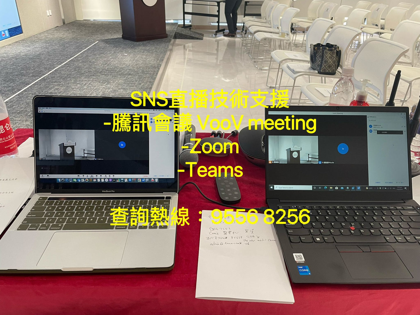 SNS 現場直播技術支援-騰訊會議 VooV Meeting-Zoom Meeting-Teams